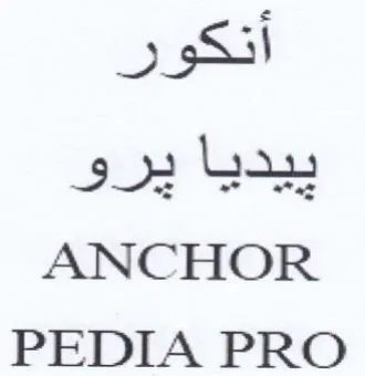 PEDIA PRO أنكور ييديا يرو