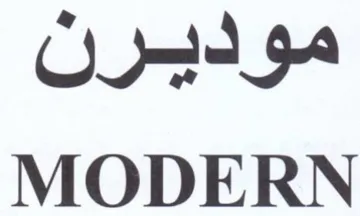 MODERN موديرن