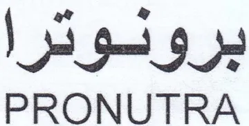 PRONUTRA برونوترا