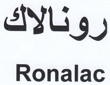 Ronalac رونالاك
