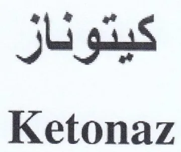 Ketonaz كيتوناز