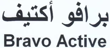 Bravo Active بر افو أكتيف