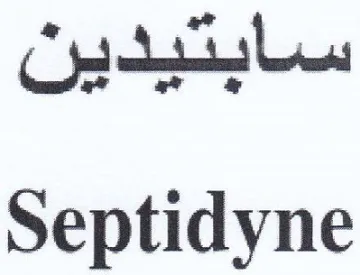 Septidyne سابتيدين