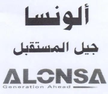 الونسا جيل المستةيل