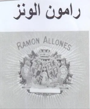 ANON ALLOne. رامون الونز