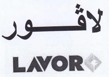 لافور