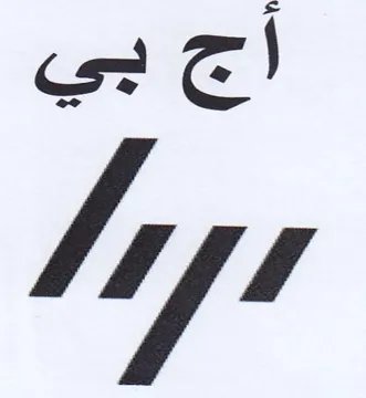 bys أج بي