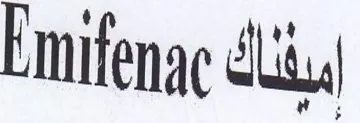 Emifenge diss