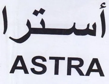ASTRA أستر trademark logo