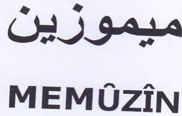 MEMUZIN ميمورسن