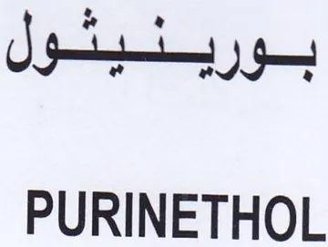 PURINETHOL بورينيثول