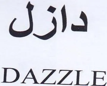 DAZZLE دازل