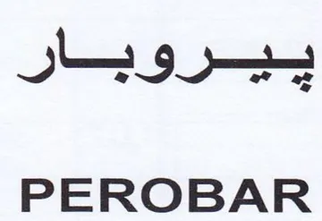 PEROBAR ييرويار