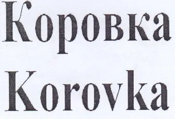 hoposka Korovka
