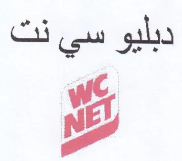 we دبليو سي نث