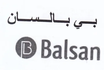 Balsan تطلس نان