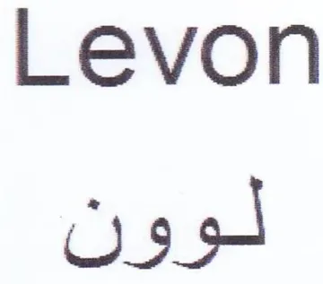 Levon لوون