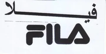 FILA trademark logo