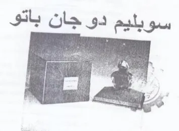 سوبليم دو جان باتو لعز