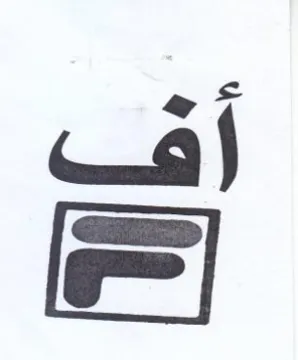 أف م