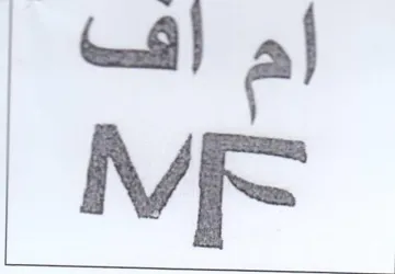 ME اه اف