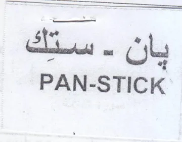ee لامم