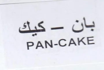 A 2S idl بان