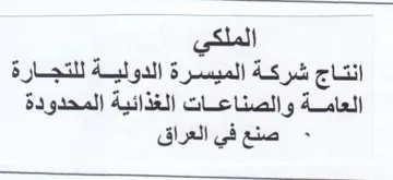 a goal انتاج شركة الميسرة الدولية للتجارة