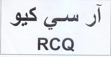 RCQ