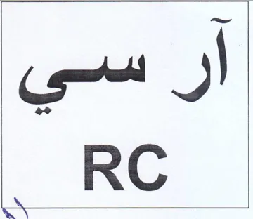 - trademark logo