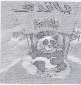 yo 5 aa fe تي