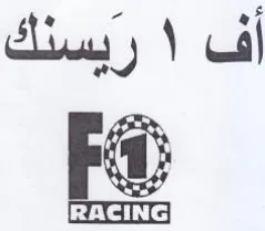 Fa ريسنك