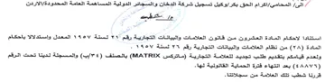 a. Je وكيل تسجيل شركة الدخان والسجائر الدولية ا