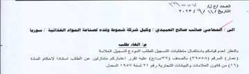 Neco وكيل شركة شموط وقده لصناعة المواد الغذائي