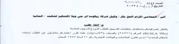 SS Sela Yee Ales وكيل شركة ريكوسا اى جي ويلا اكتنكيز لشافت