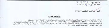 eeoormrmrmrmrmr.res من قاتون العلامات والبيانات التجارية رقم