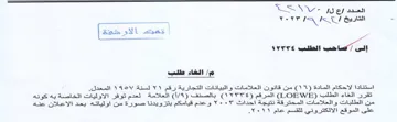 er gl re NI EXIST من قانون العلامات والبيانات التجارية رقم