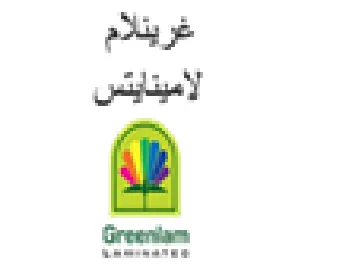 غرينلام لأميتايتسر