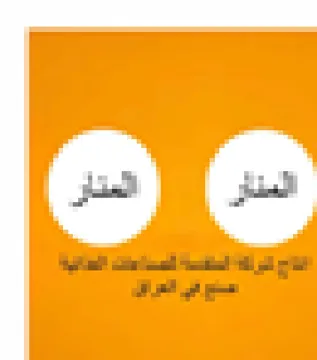 aga ila el ah ol المتار اتاج