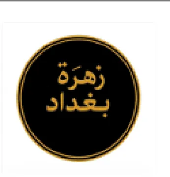 بغداد
