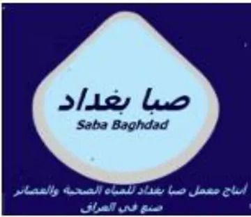 Poe ee ere eee eee ed صبا بغداد