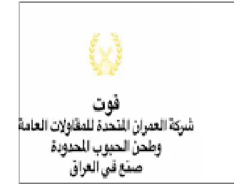 el sel i صنع في القراق