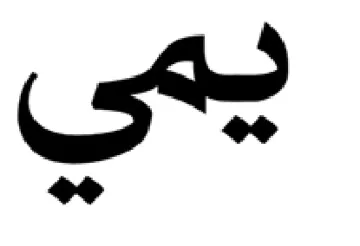 ©) trademark logo