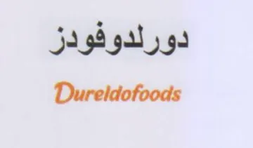 Dureldofoods دورلدوفودز