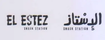 البستاز