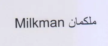 Milkman just
