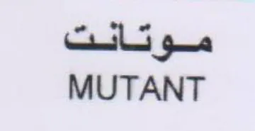 MUTANT مو تائنت