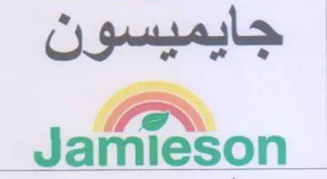 Jamieson جايميسون