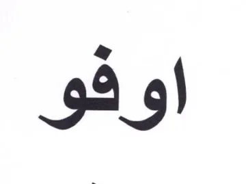 اوفو