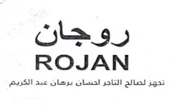 ROJAN تجهز لصالح التاجر احسان برهان عبد الكريم